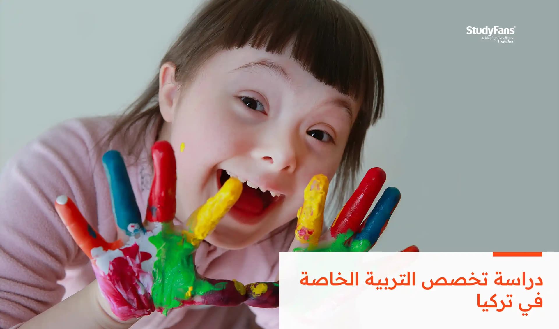 دراسة تخصص التربية الخاصة في تركيا