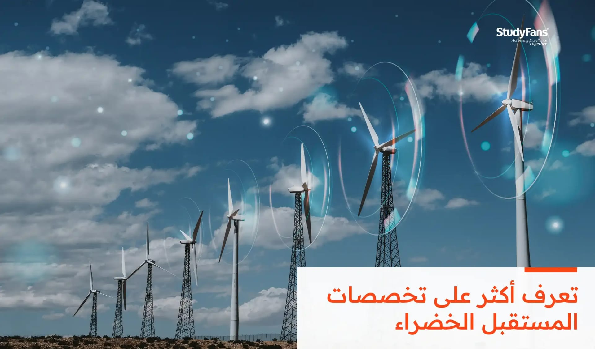 ما هي تخصصات المستقبل الخضراء