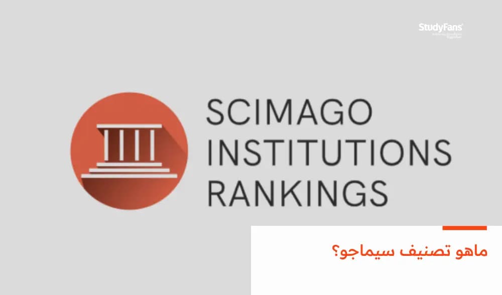 ماهو تصنيف سيماجو؟