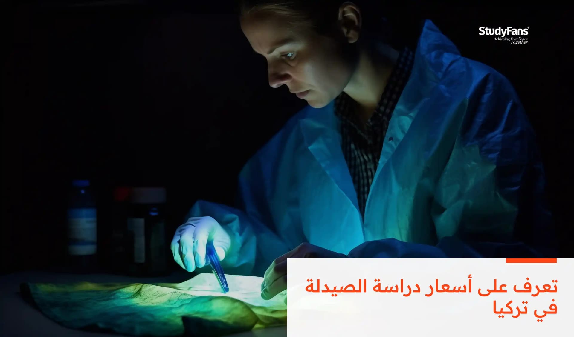 ما هي تكاليف دراسة الصيدلة في تركيا