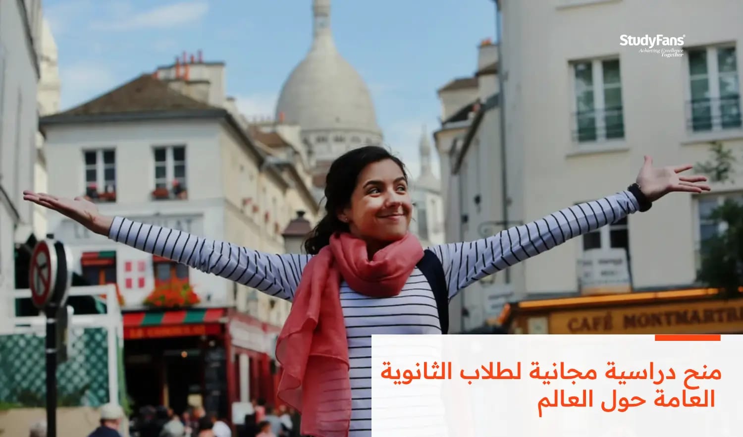 منح دراسية مجانية لطلاب الثانوية العامة حول العالم 2026