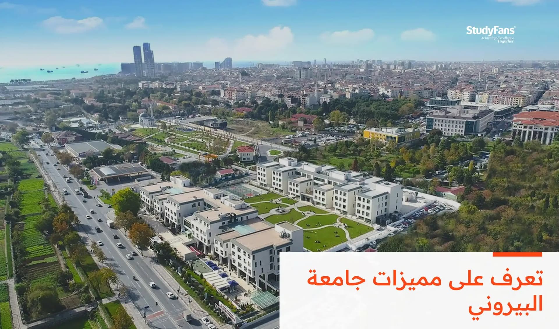 مميزات جامعة البيروني