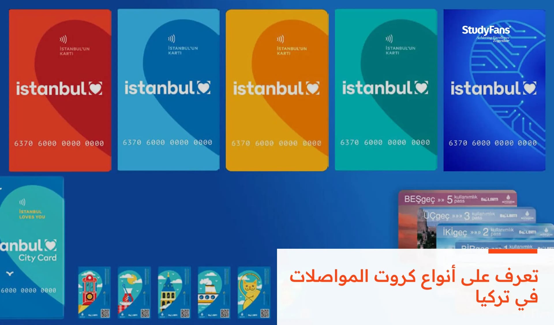 أنواع كروت المواصلات في تركيا