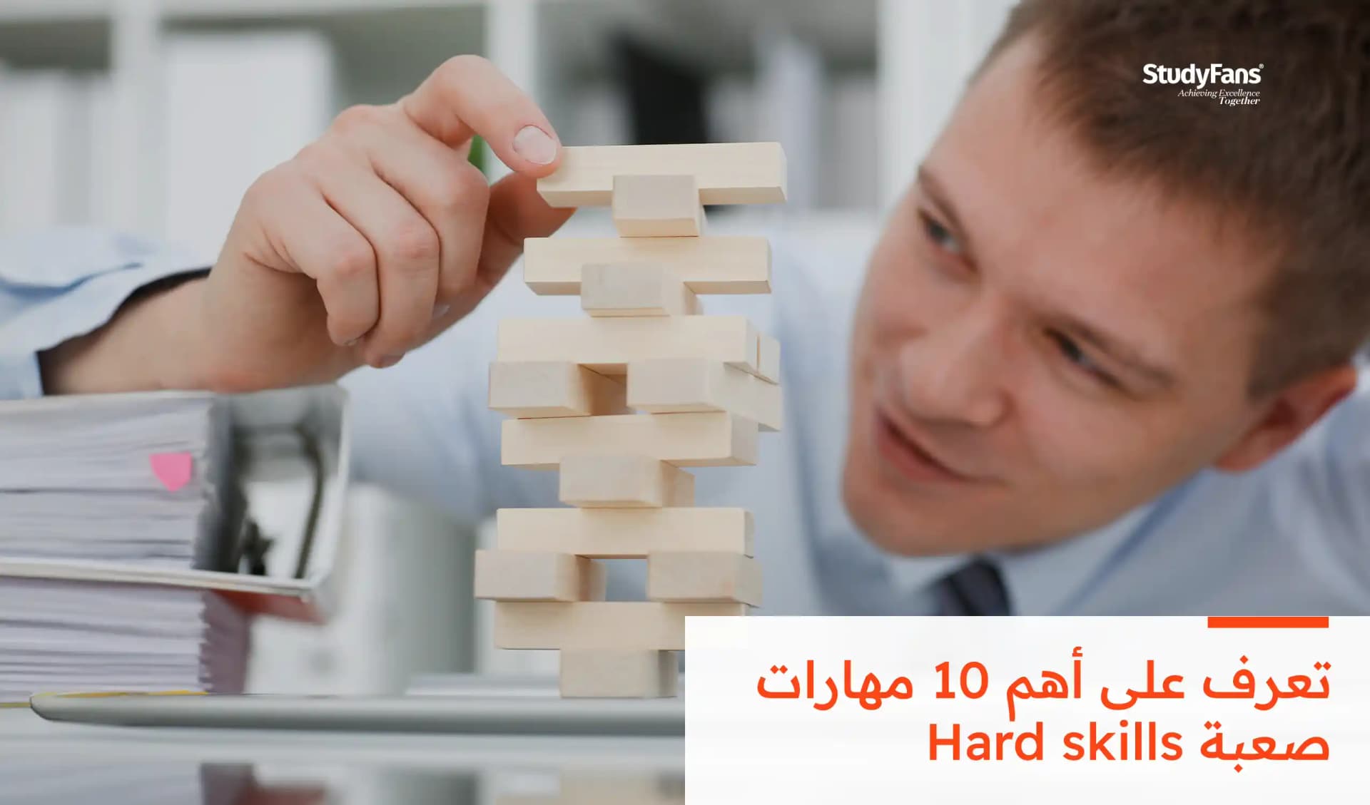 أهم 10 مهارات صعبة Hard skills