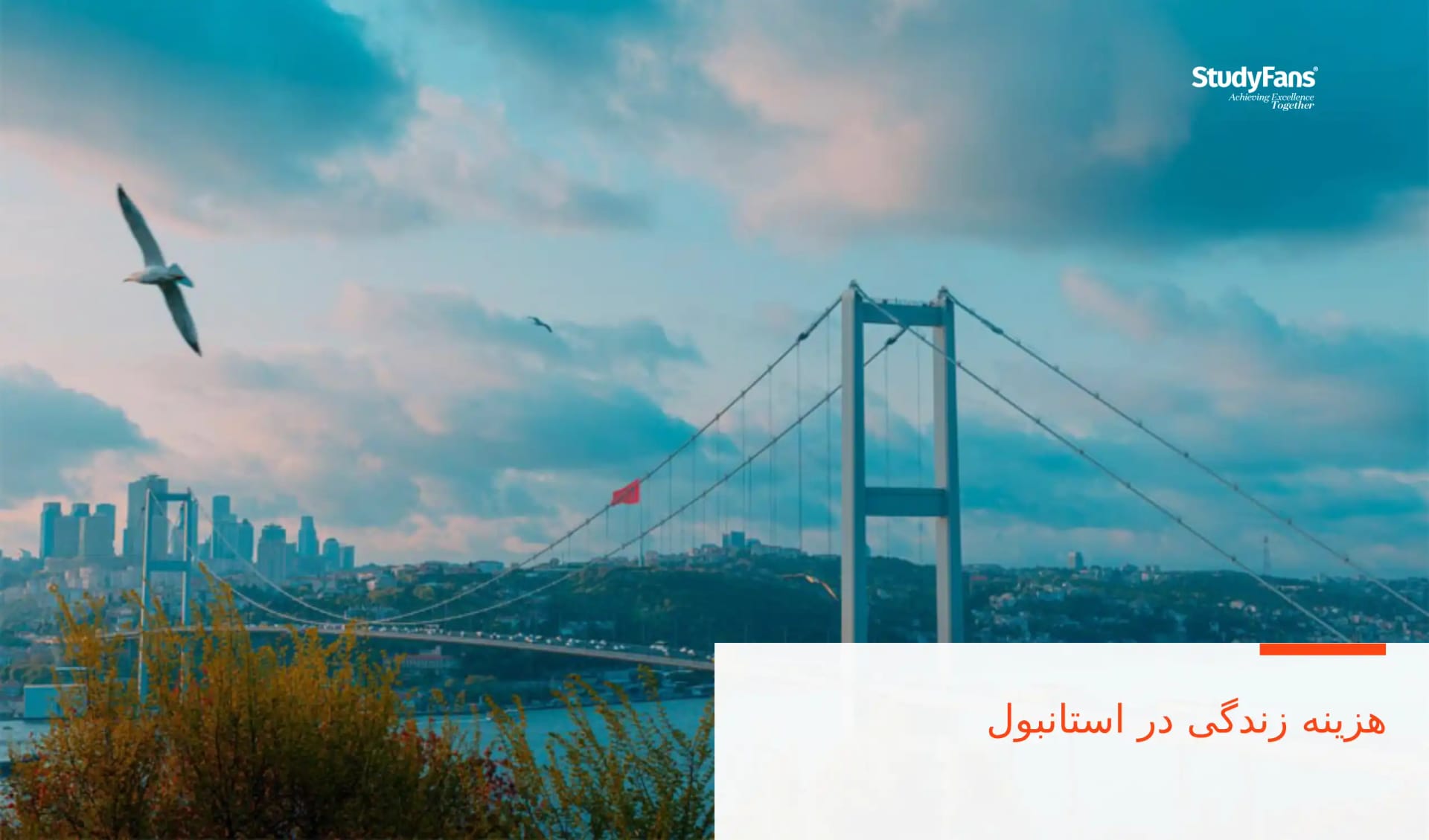 هزینه زندگی در استانبول