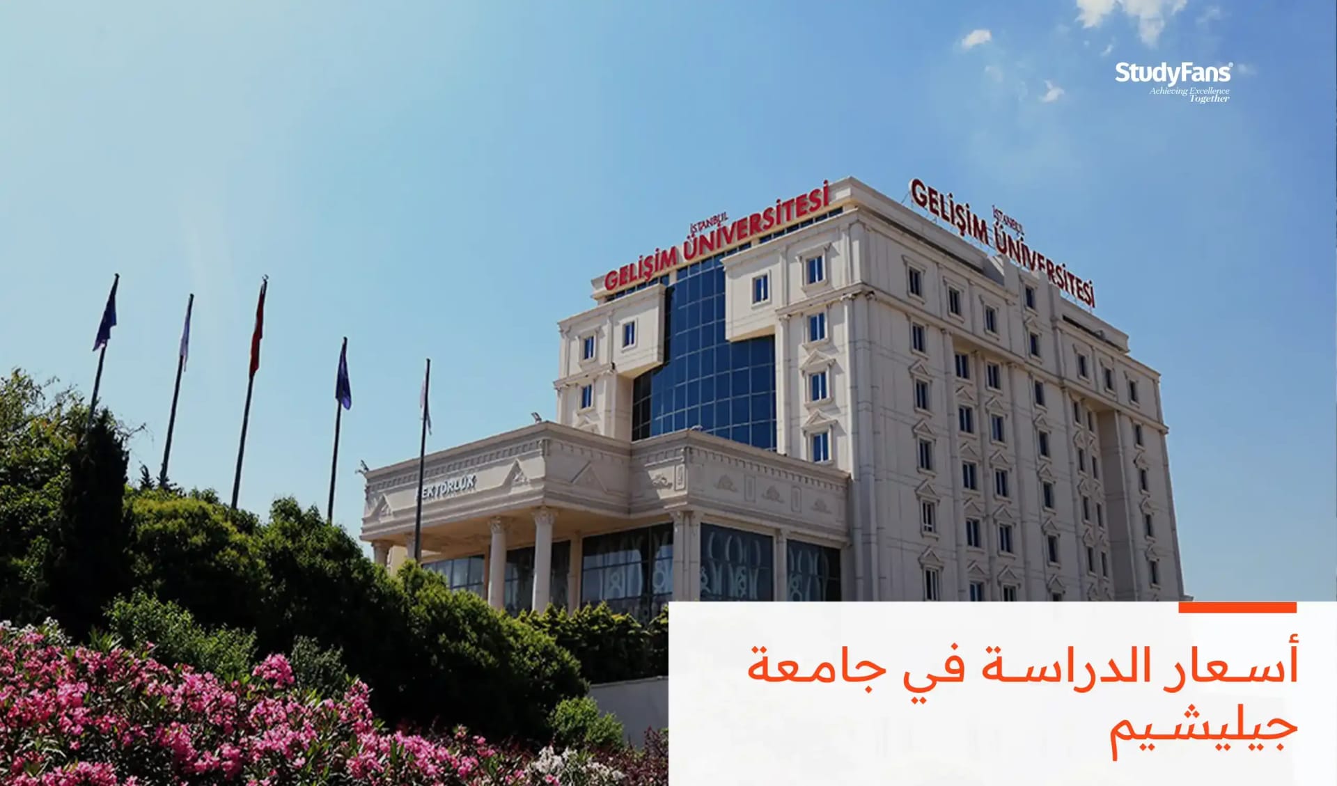 أسعار الدراسة في جامعة جيليشيم