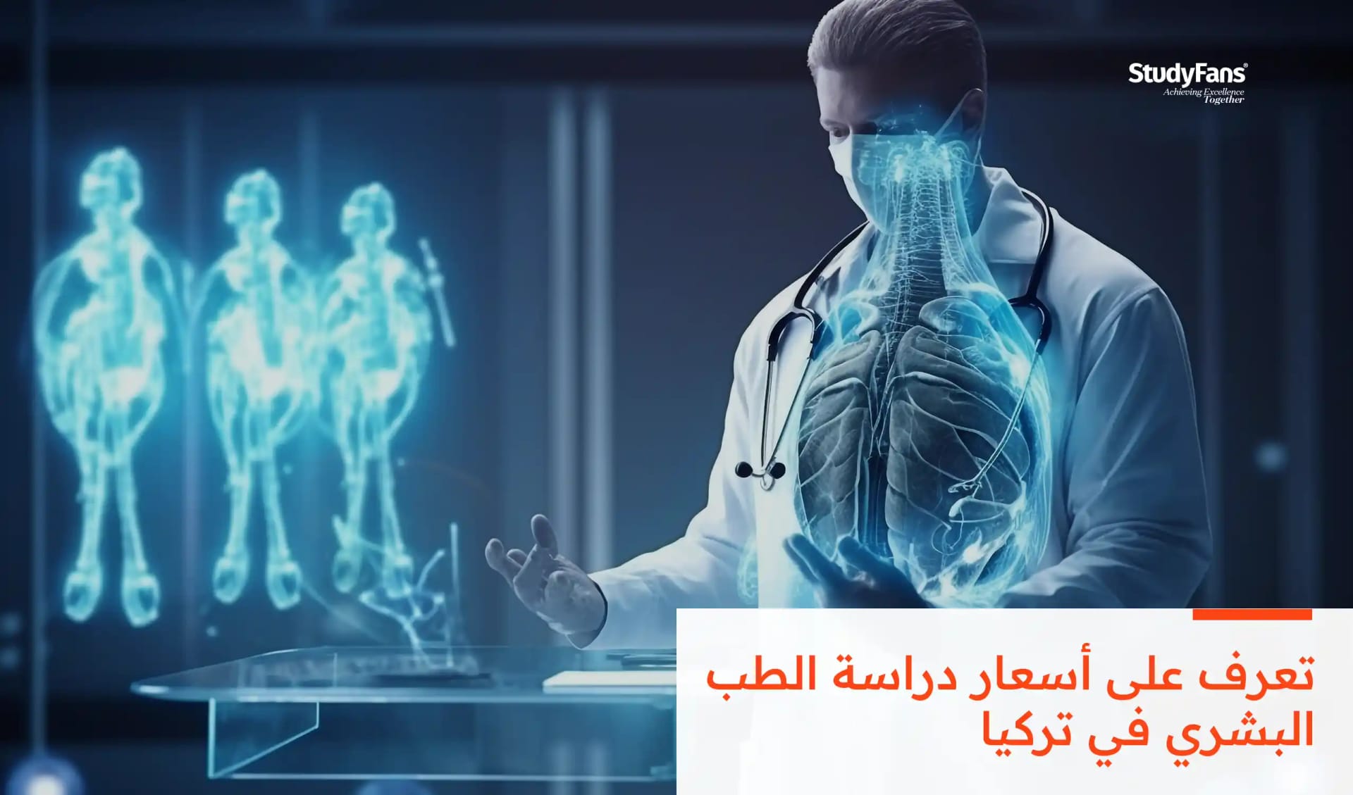 أسعار دراسة الطب البشري في تركيا