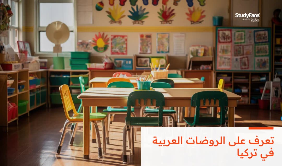 الروضات العربية في تركيا