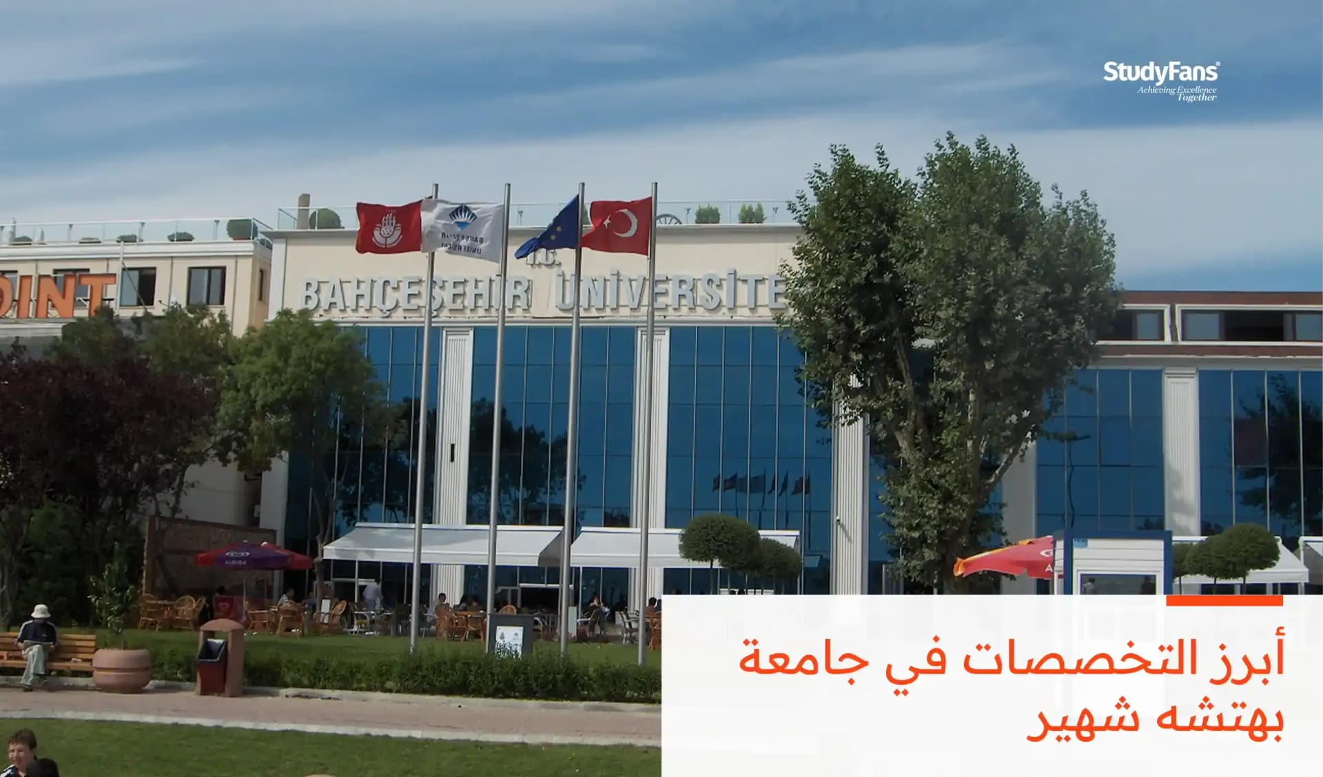 أبرز التخصصات في جامعة بهتشه شهير