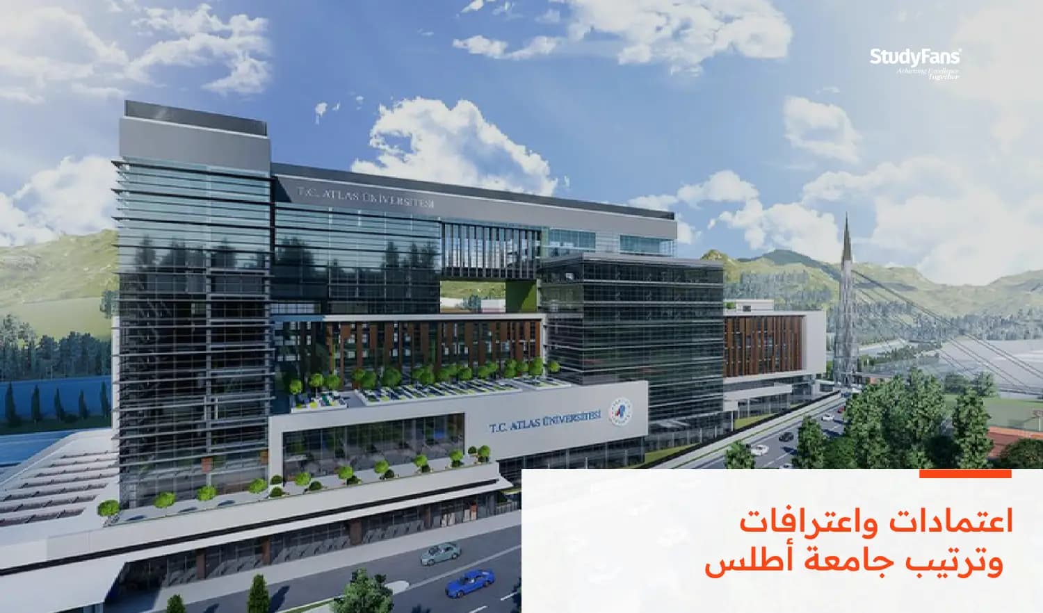 اعتمادات واعترافات وترتيب جامعة أطلس