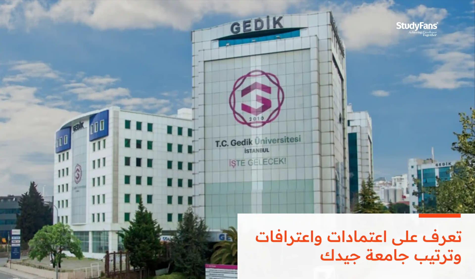 اعتمادات واعترافات وترتيب جامعة جيدك