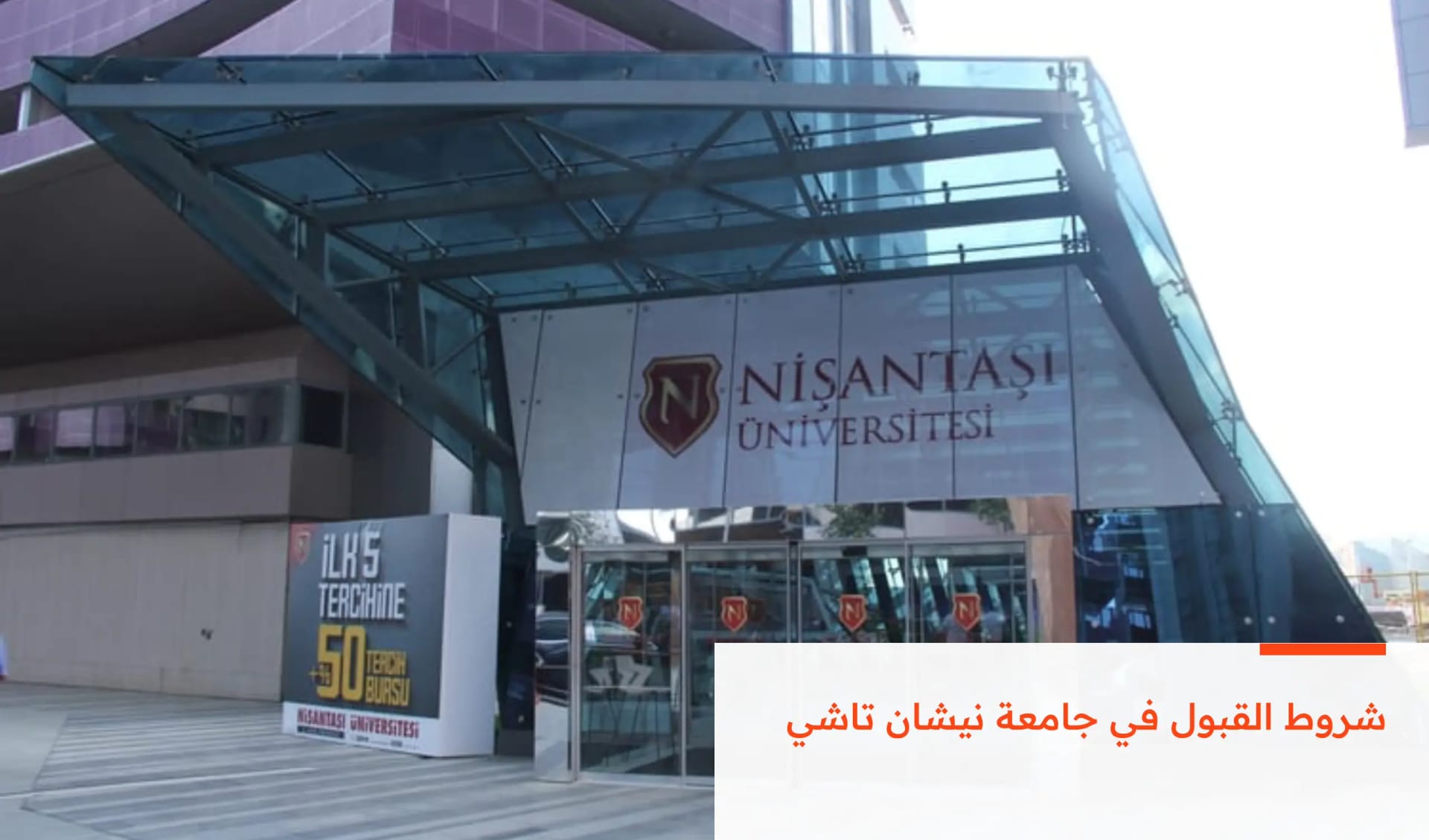 شروط القبول في جامعة نيشان تاشي