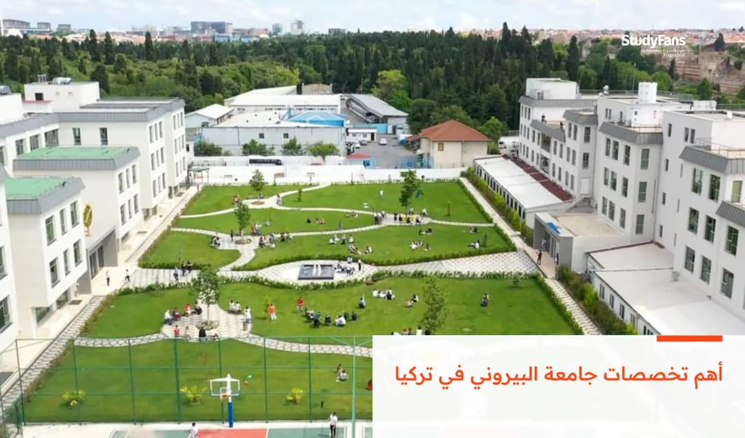 دليلك الشامل لأهم تخصصات جامعة البيروني في تركيا