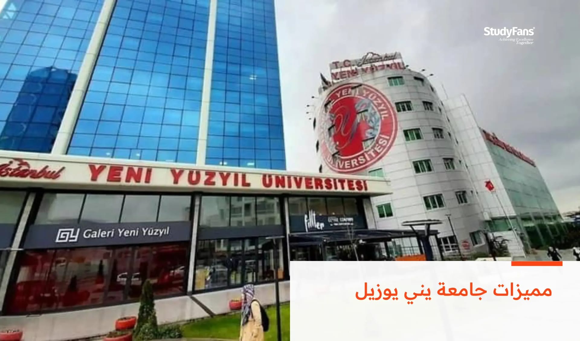 مميزات جامعة يني يوزيل