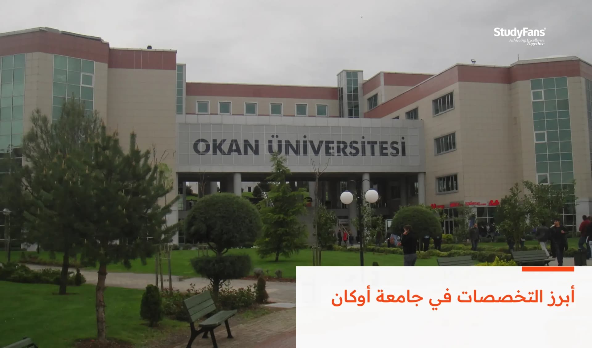 أبرز التخصصات في جامعة أوكان