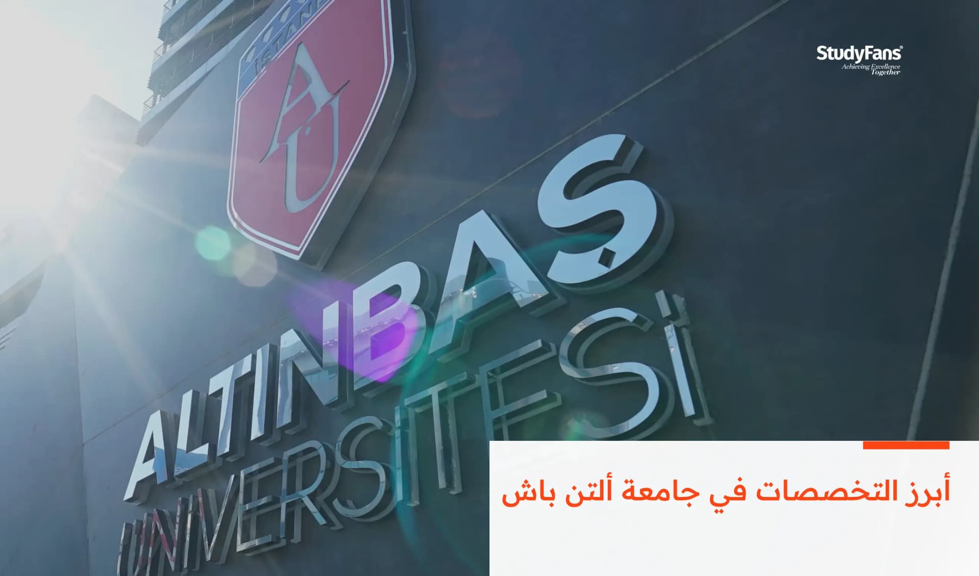 أبرز التخصصات في جامعة ألتن باش