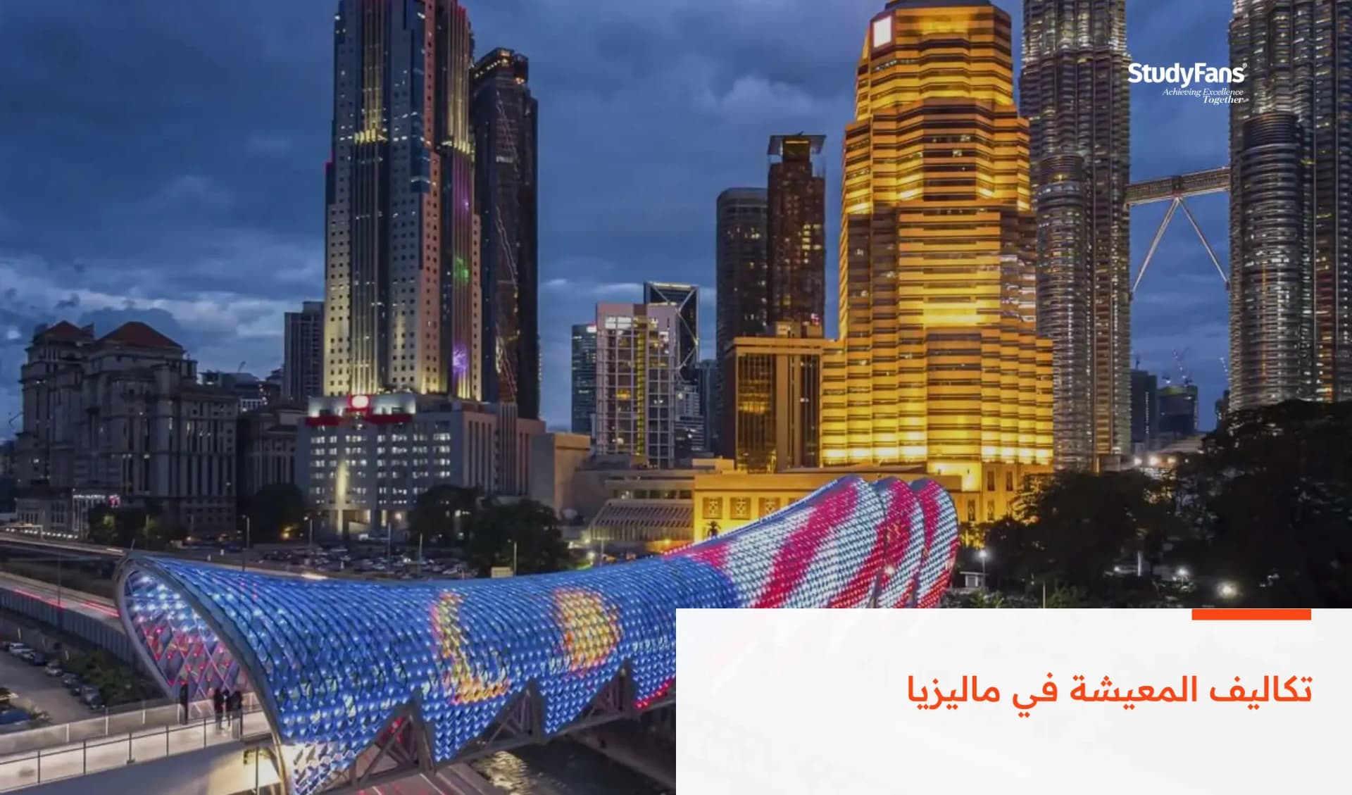 تكاليف المعيشة في ماليزيا