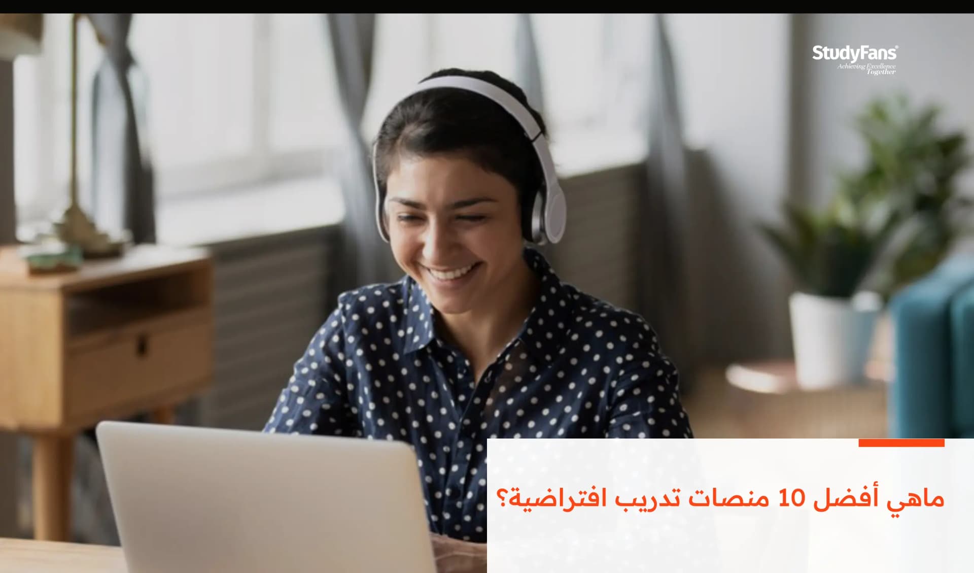 ماهي أفضل 10 منصات تدريب افتراضية؟