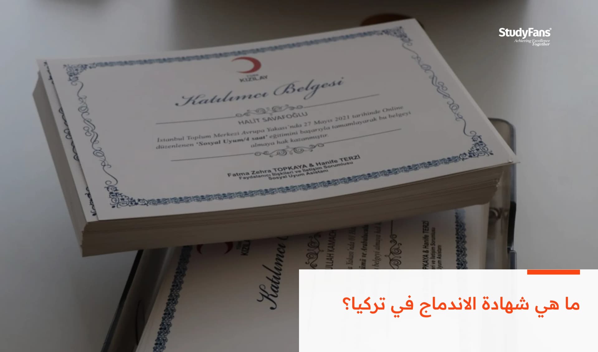 ما هي شهادة الاندماج في تركيا؟