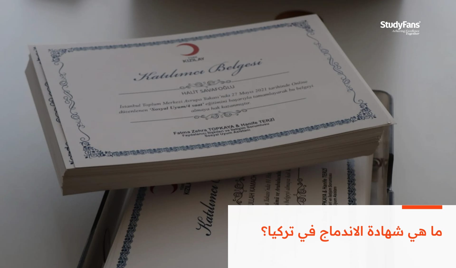 ما هي شهادة الاندماج في تركيا؟