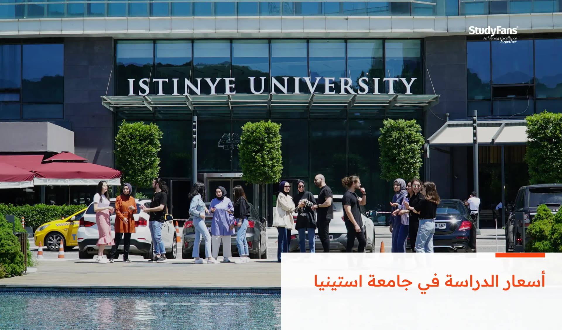 أسعار الدراسة في جامعة استينيا