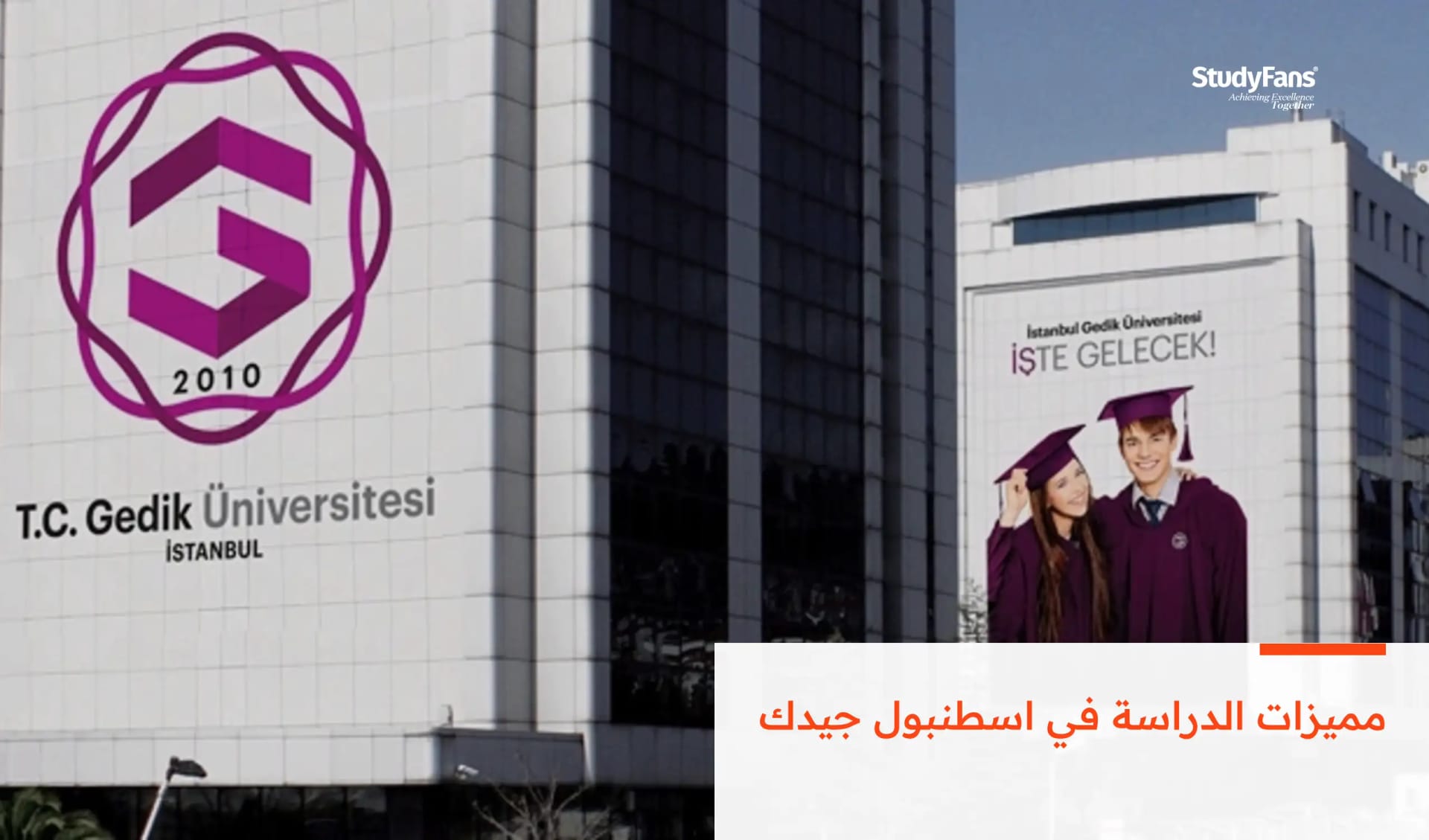 مميزات الدراسة في اسطنبول جيدك