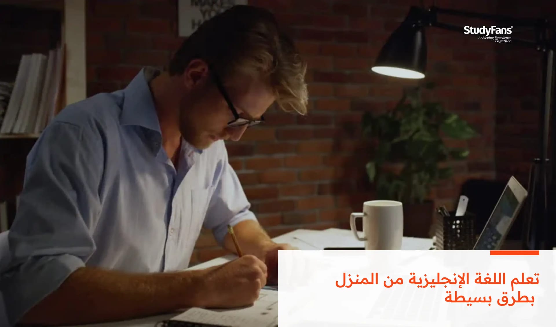 تعلم اللغة الإنجليزية من المنزل بطرق بسيطة