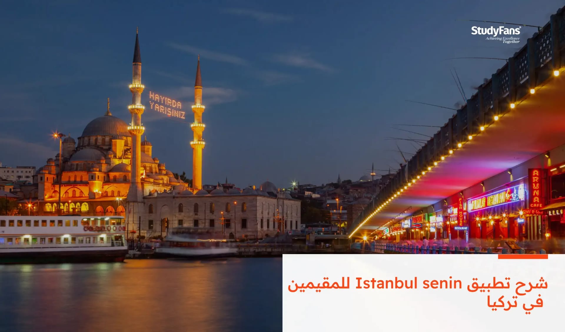 شرح تطبيق Istanbul senin للمقيمين في تركيا
