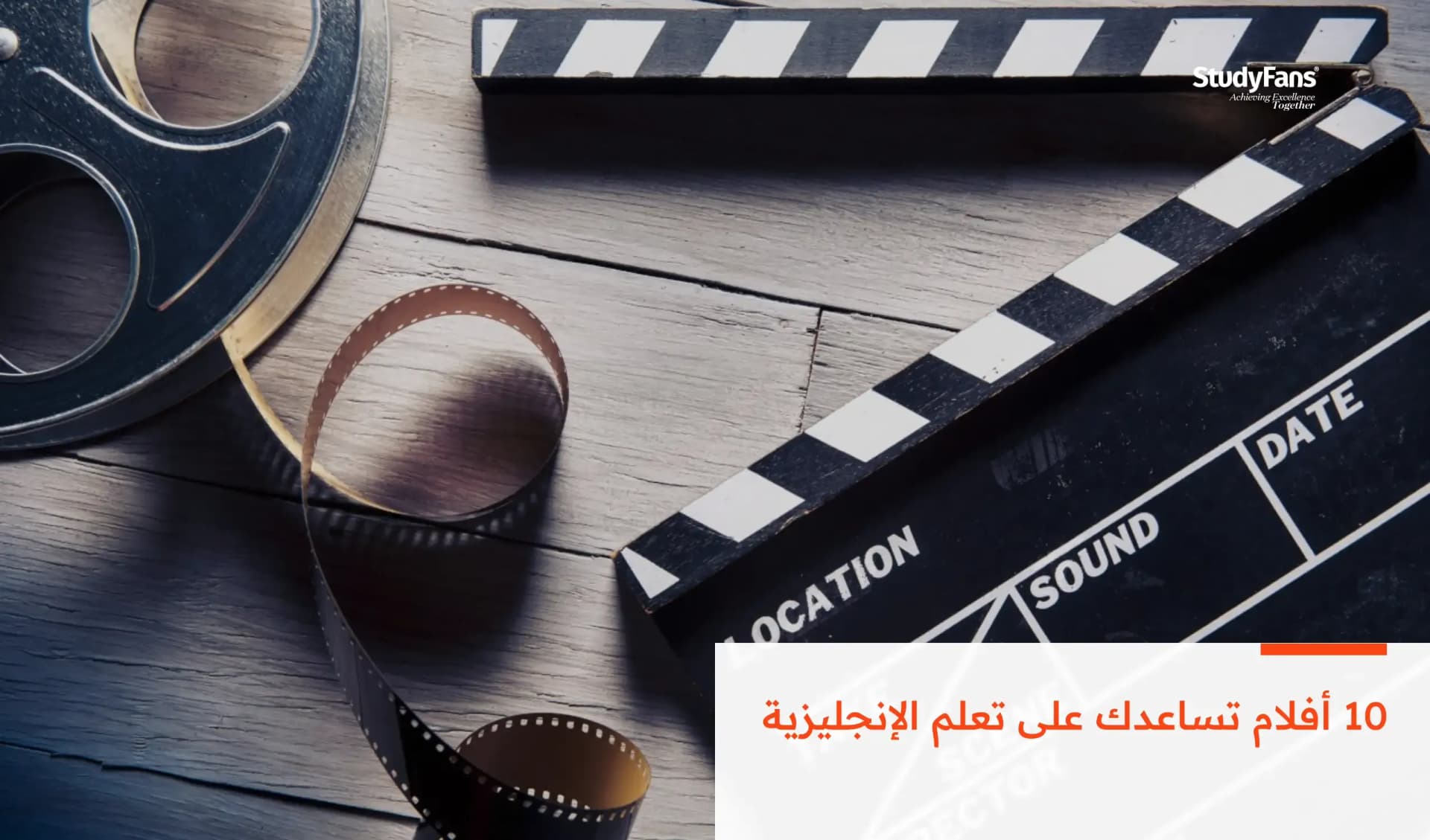 10 أفلام تساعدك على تعلم الإنجليزية