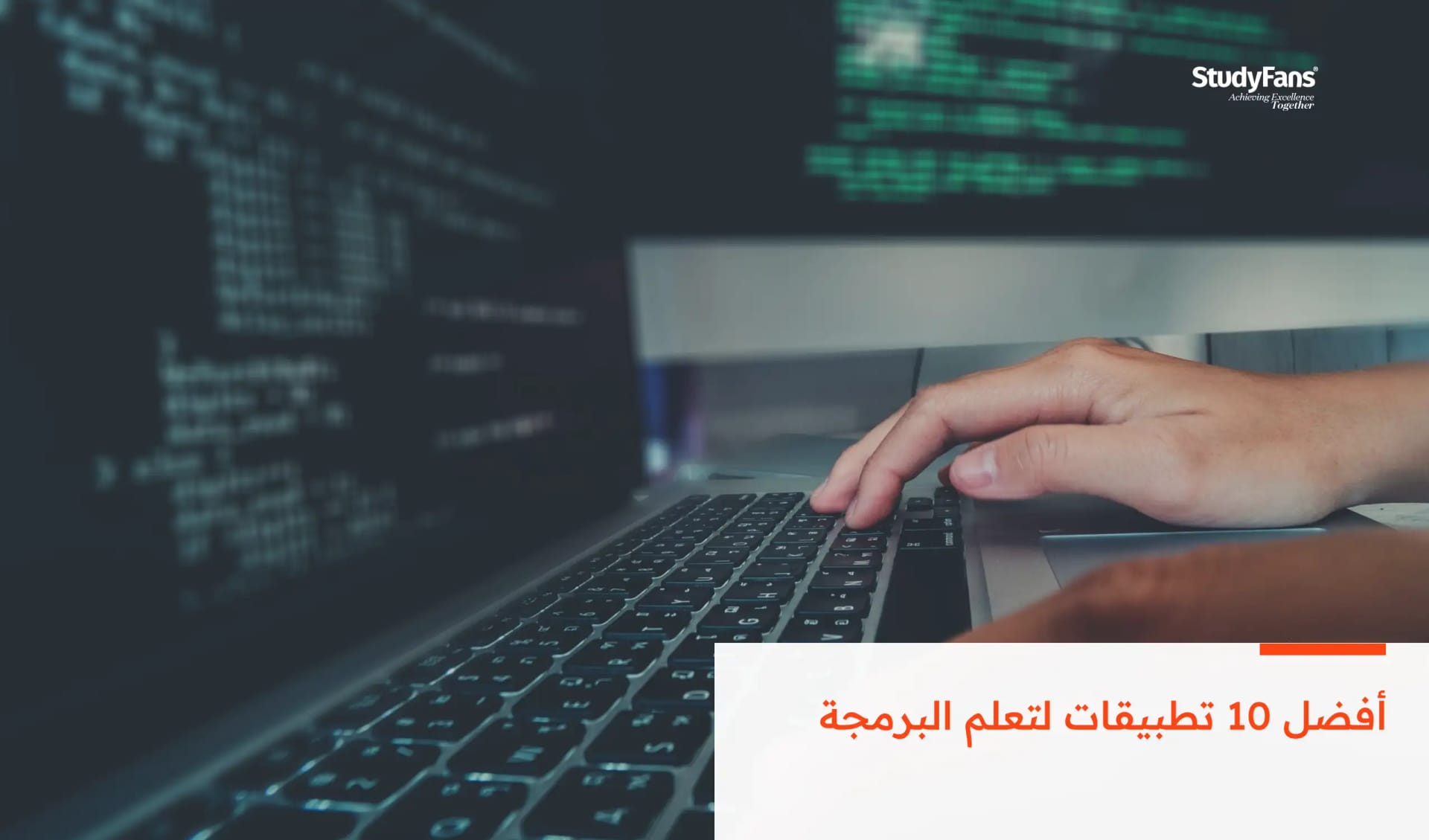 أفضل 10 تطبيقات لتعلم البرمجة