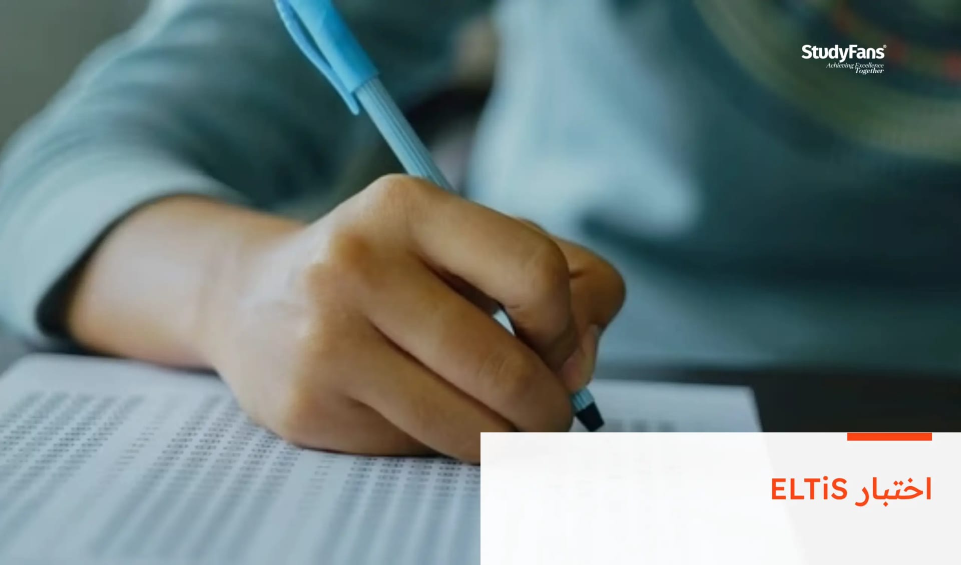 اختبار ELTiS