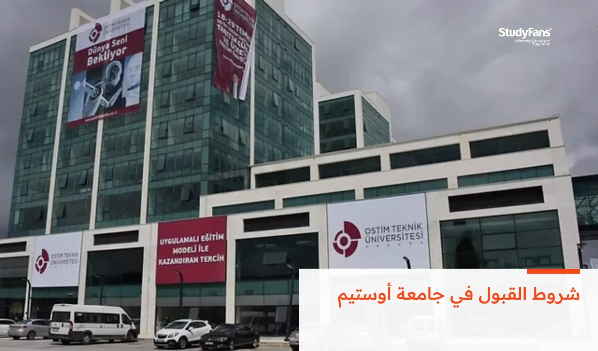 شروط القبول في جامعة أوستيم