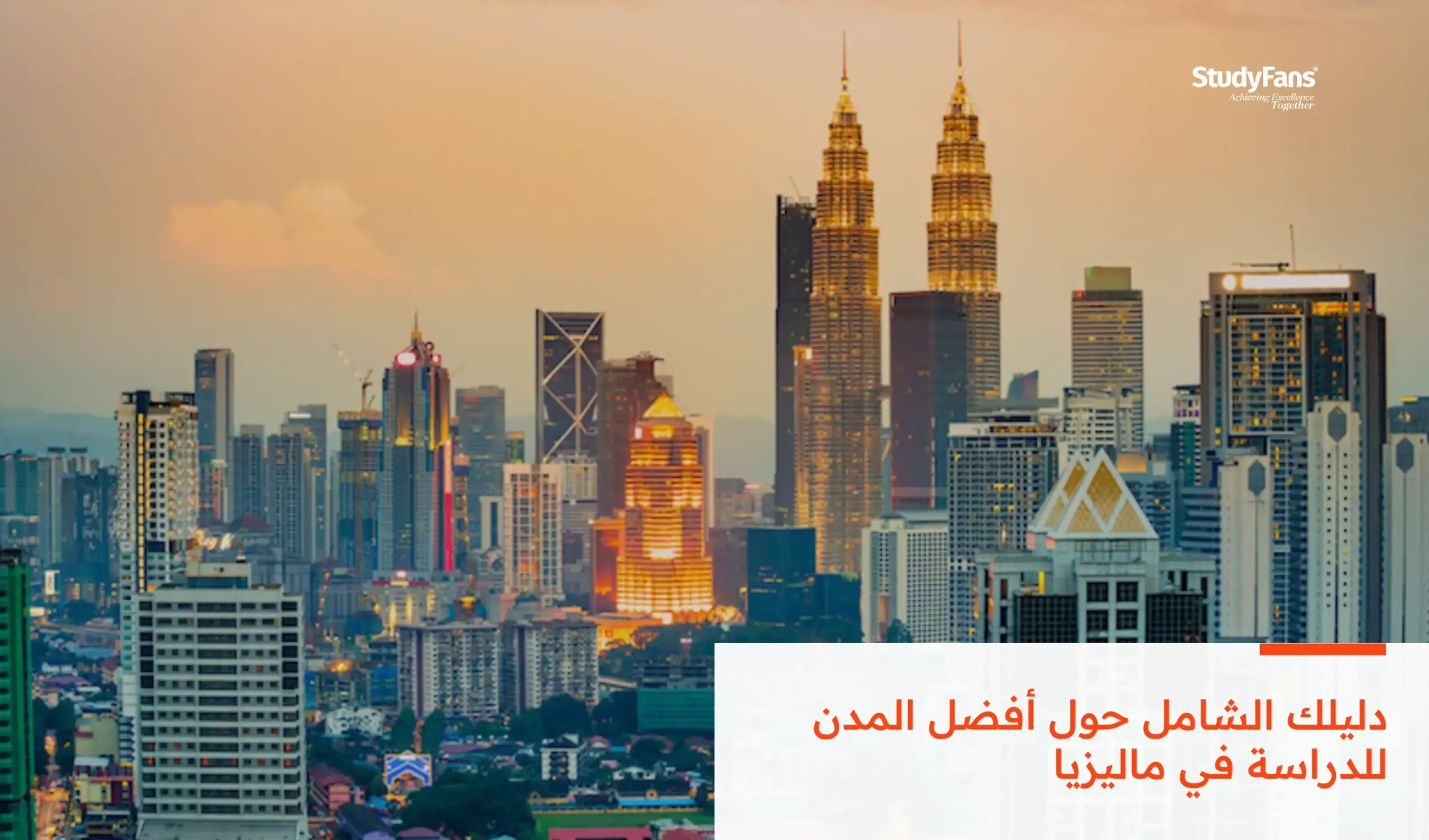 دليلك الشامل حول أفضل المدن للدراسة في ماليزيا