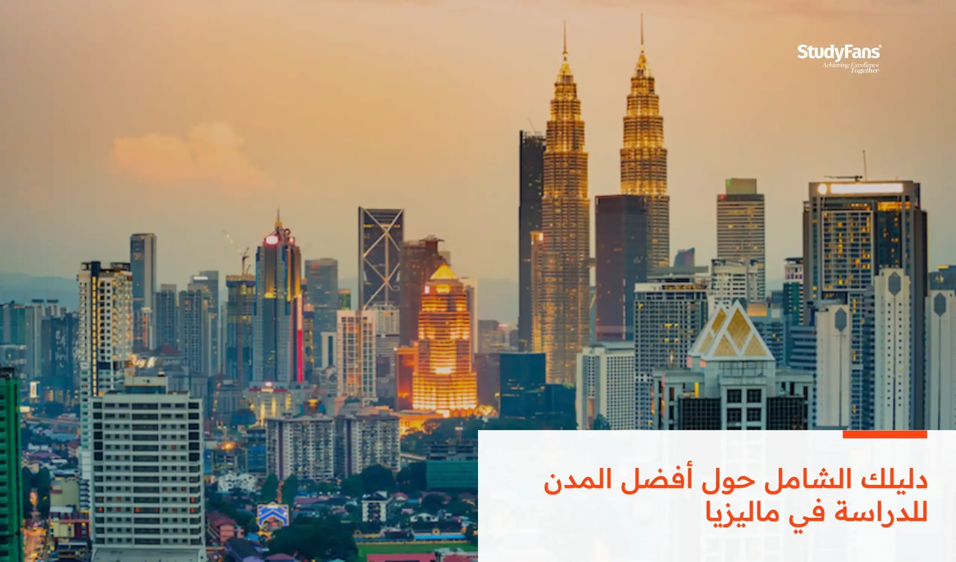 دليلك الشامل حول أفضل المدن للدراسة في ماليزيا