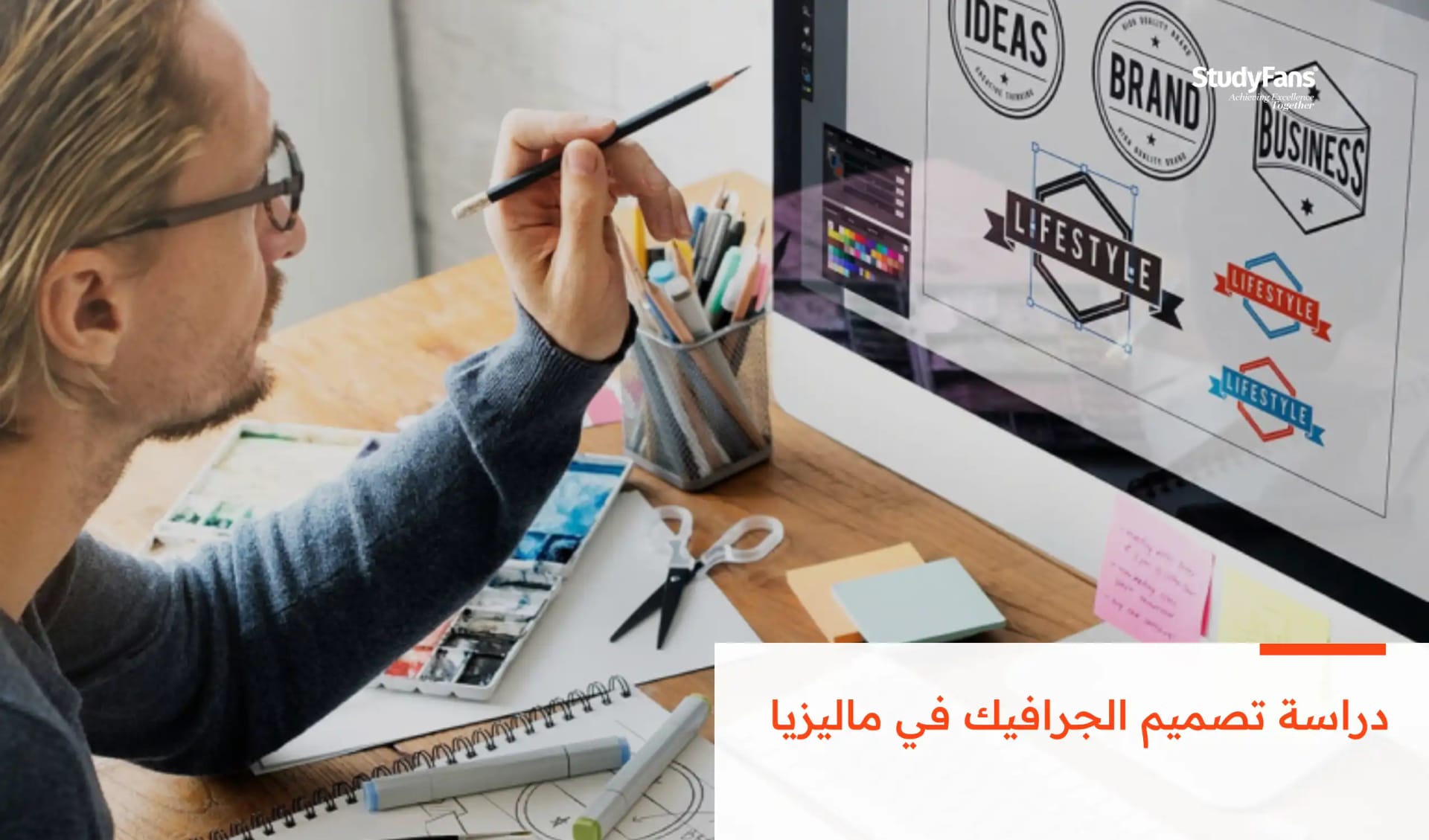 دراسة تصميم الجرافيك في ماليزيا