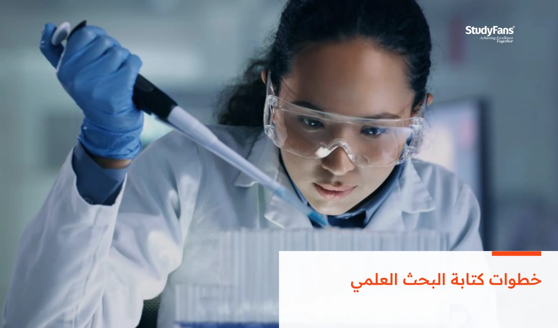 خطوات كتابة البحث العلمي