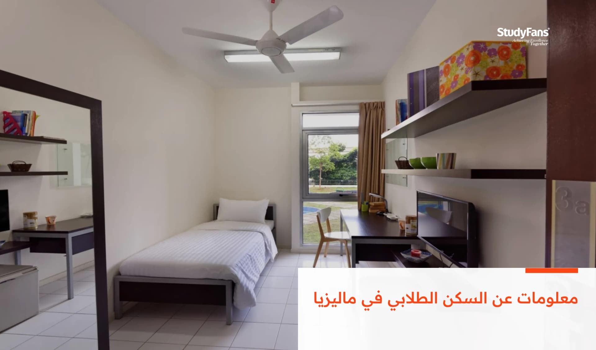 معلومات عن السكن الطلابي في ماليزيا