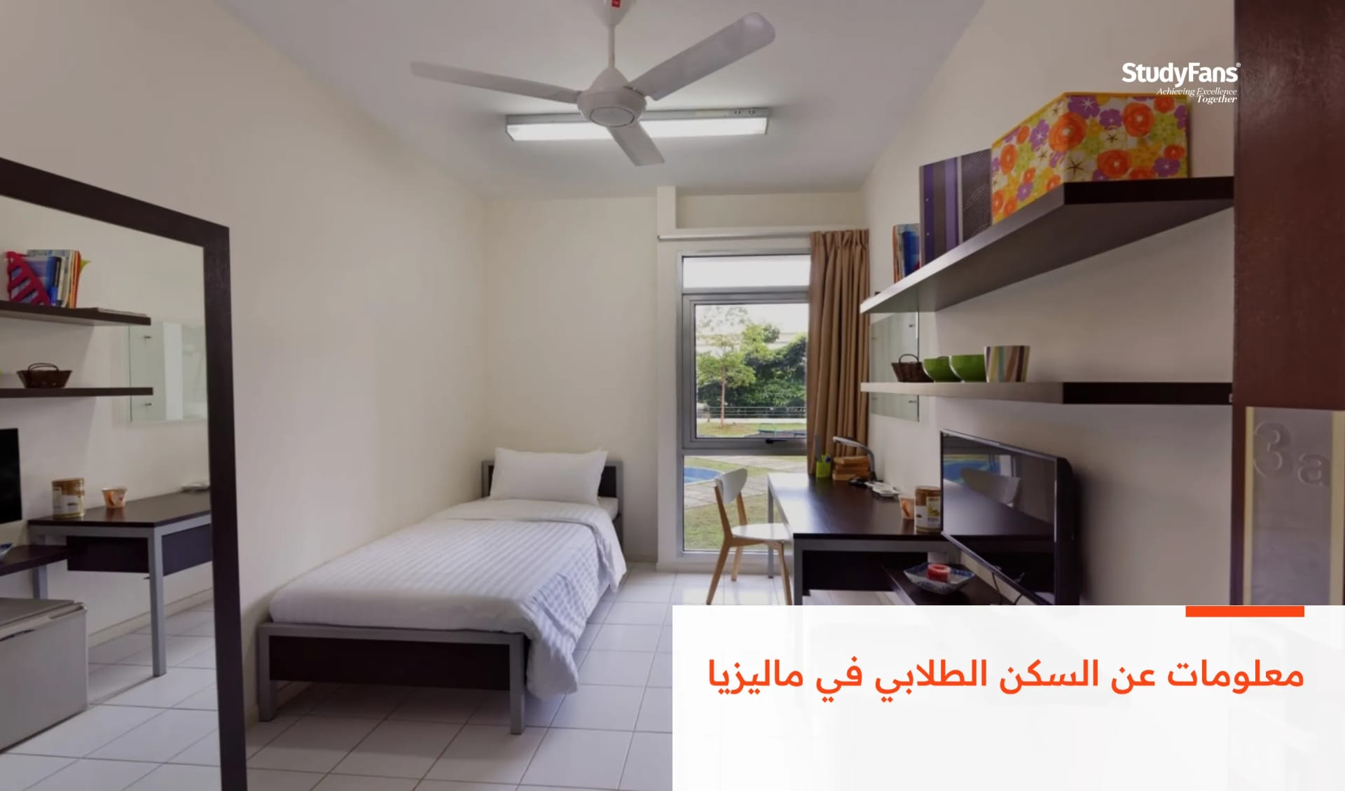 معلومات عن السكن الطلابي في ماليزيا