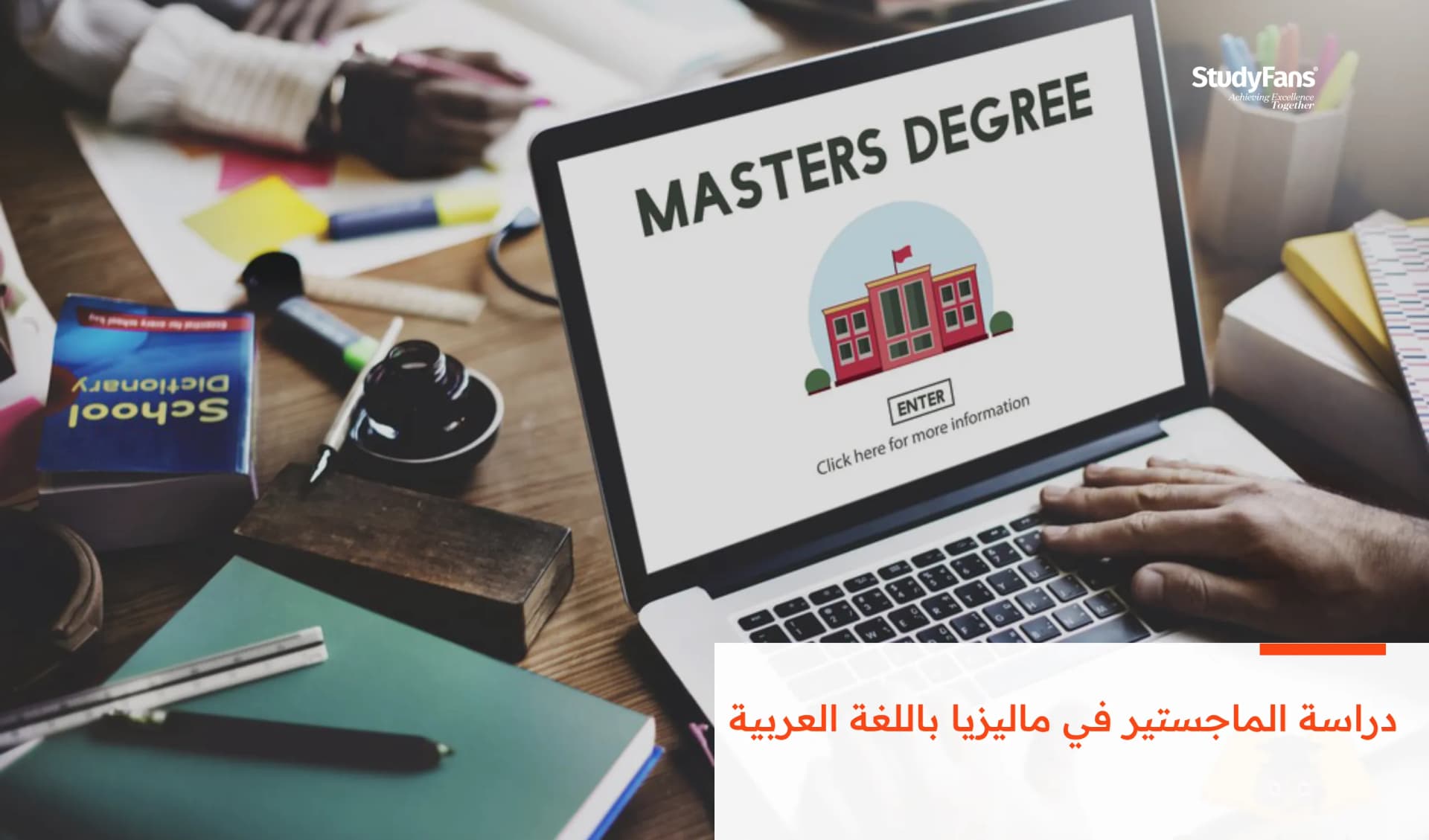 دراسة الماجستير في ماليزيا باللغة العربية