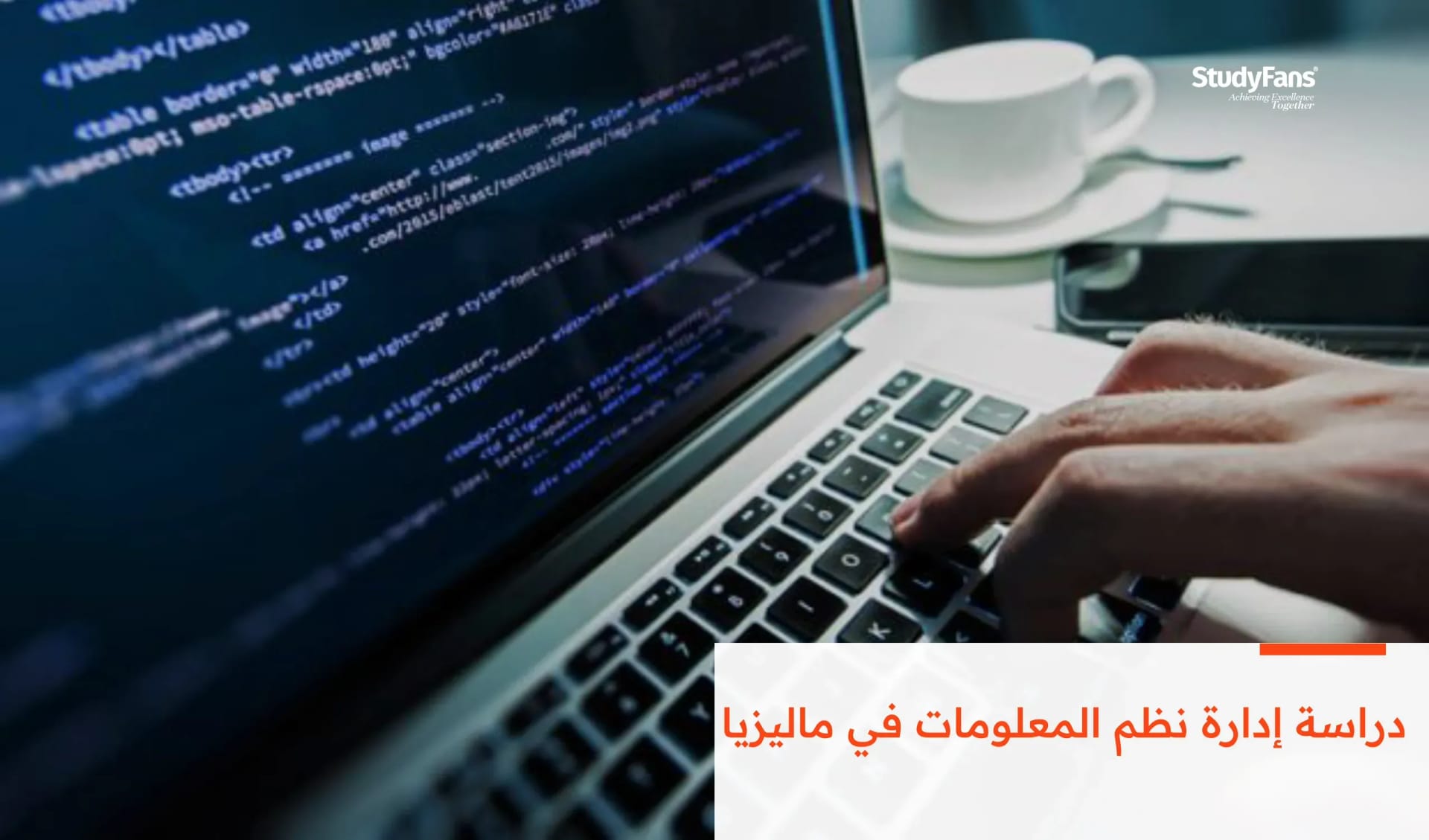 دراسة إدارة نظم المعلومات في ماليزيا