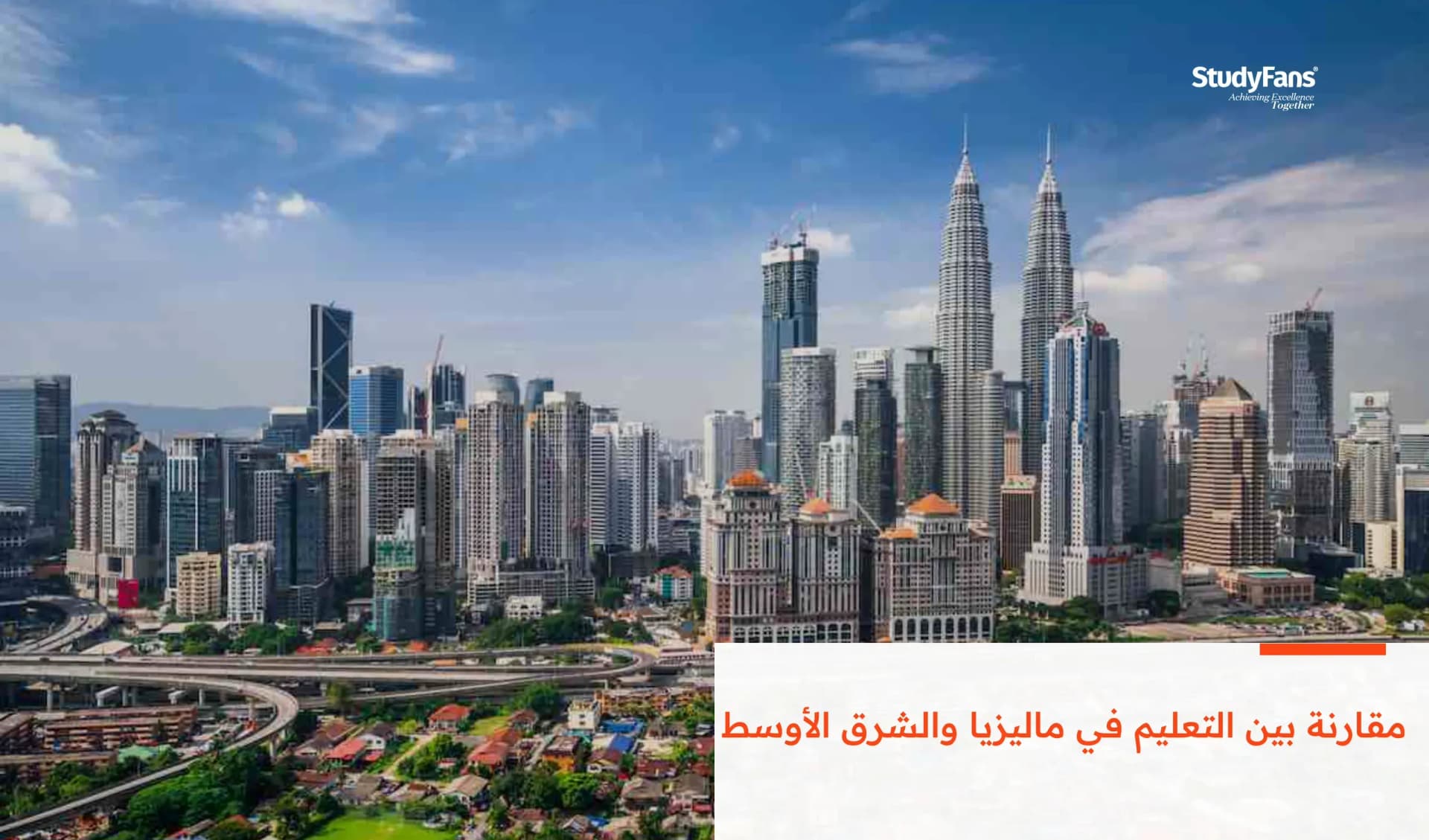 مقارنة بين التعليم في ماليزيا والشرق الأوسط