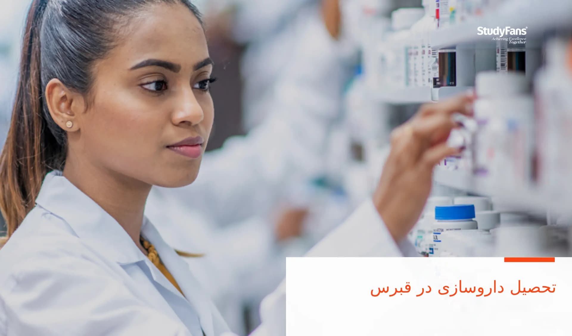 تحصیل داروسازی در قبرس