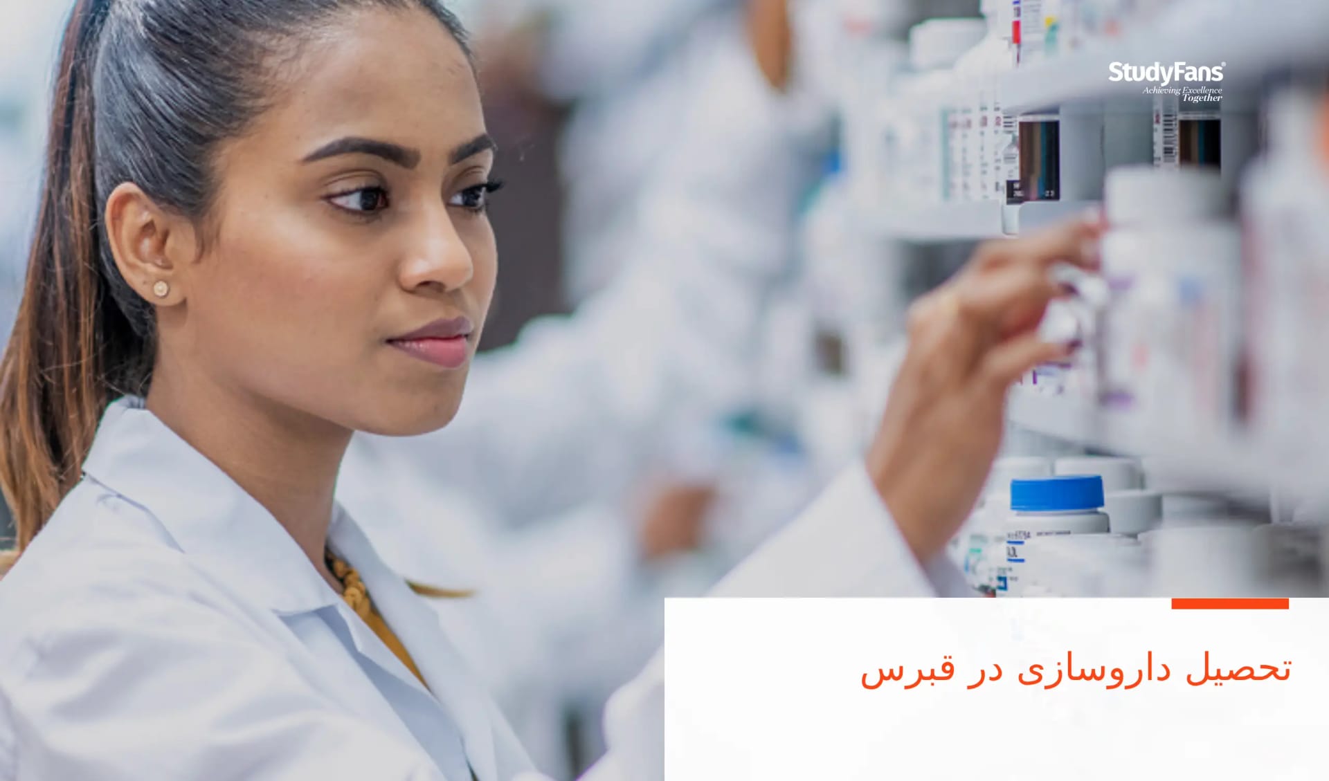 تحصیل داروسازی در قبرس