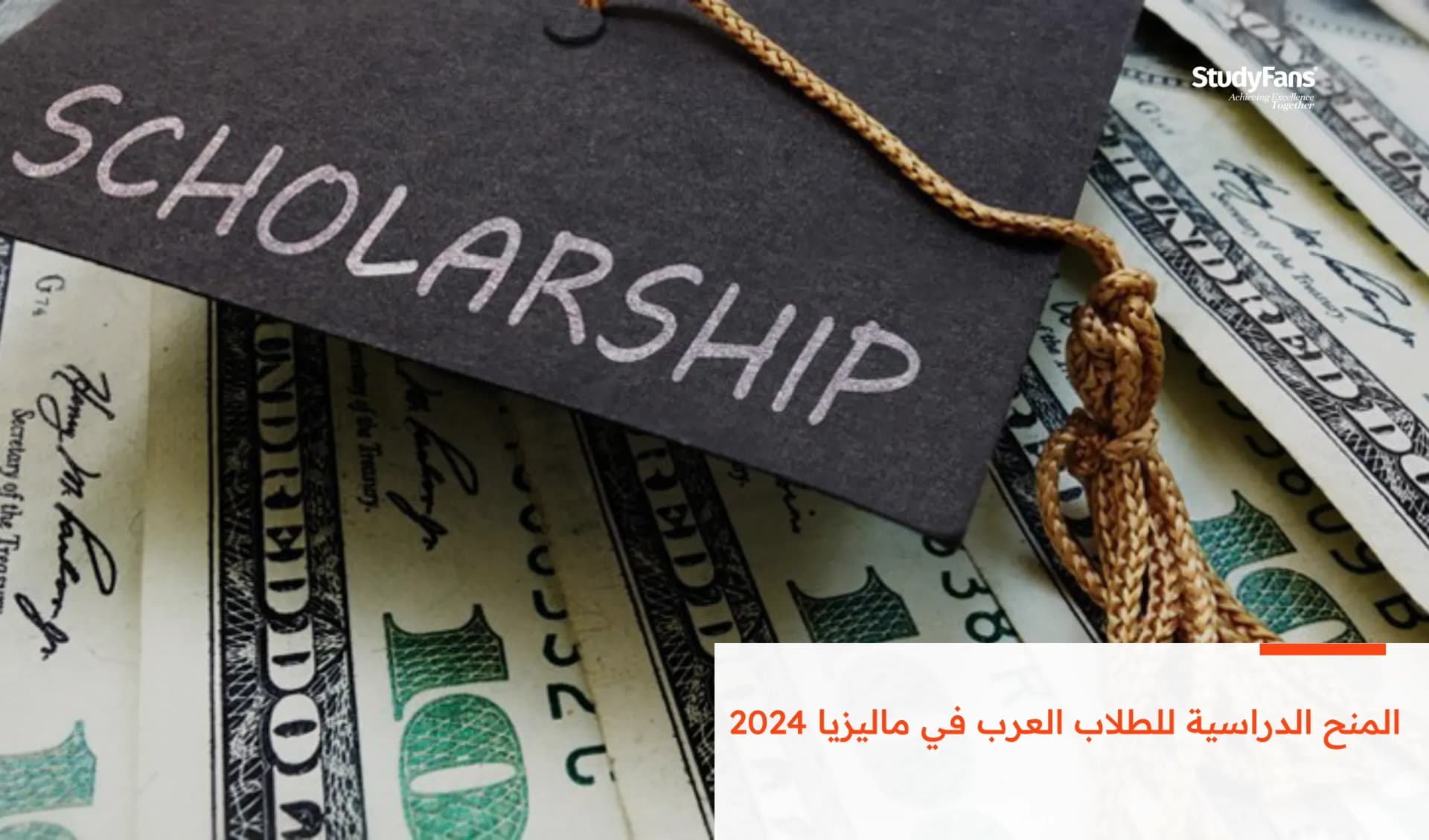 المنح الدراسية للطلاب العرب في ماليزيا 2026