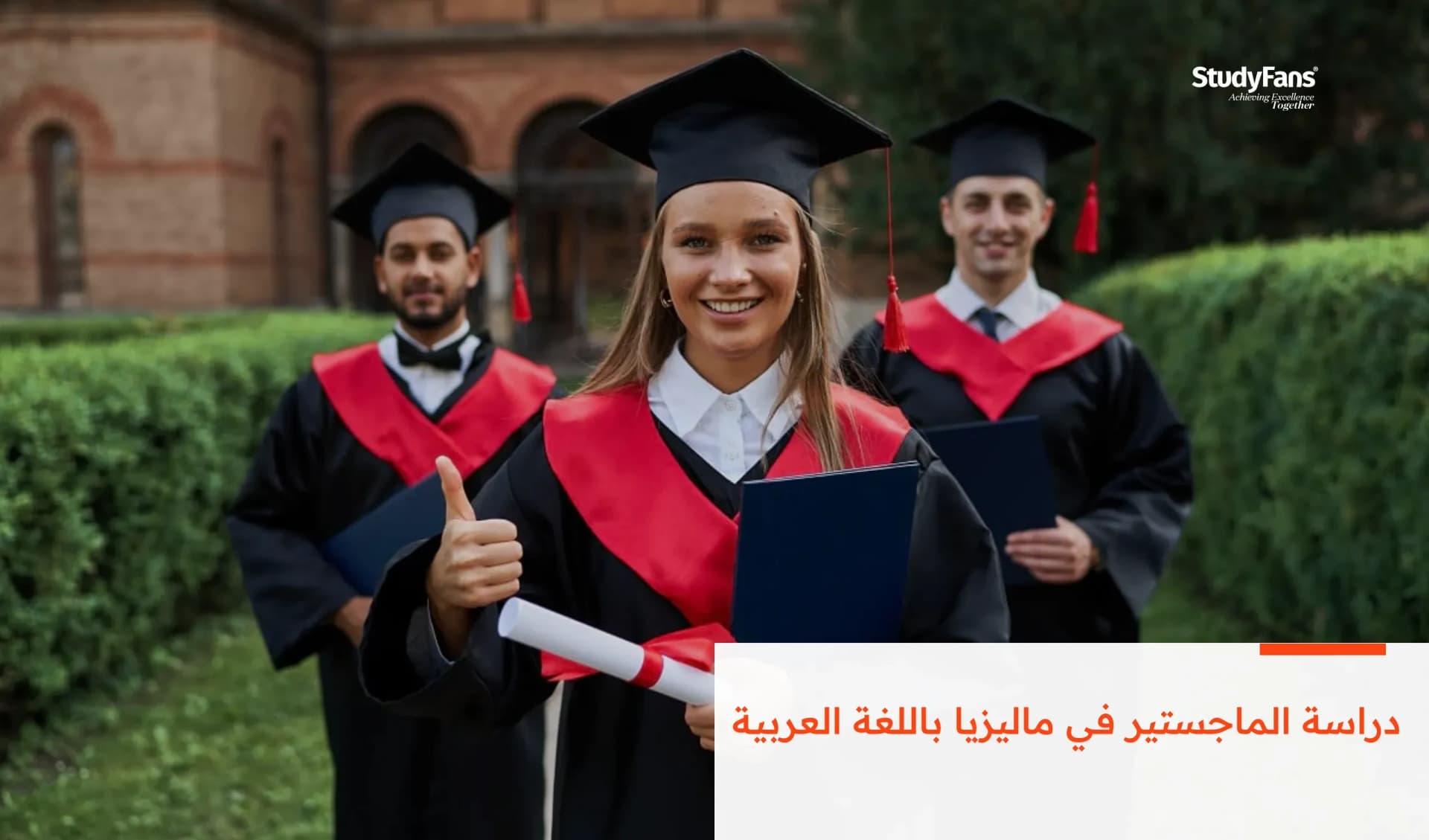 دراسة الماجستير في ماليزيا باللغة العربية