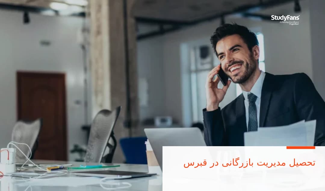 تحصیل مدیریت بازرگانی در قبرس