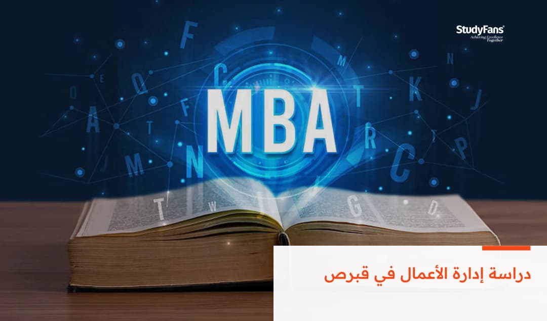 دراسة إدارة الأعمال في قبرص