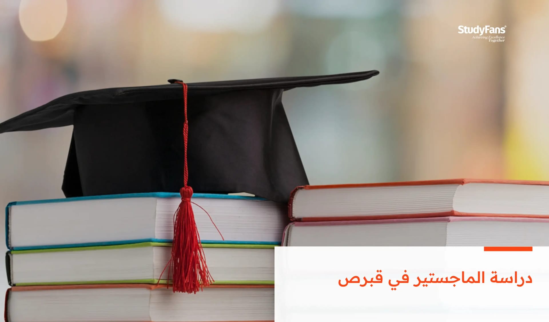 دراسة الماجستير في قبرص