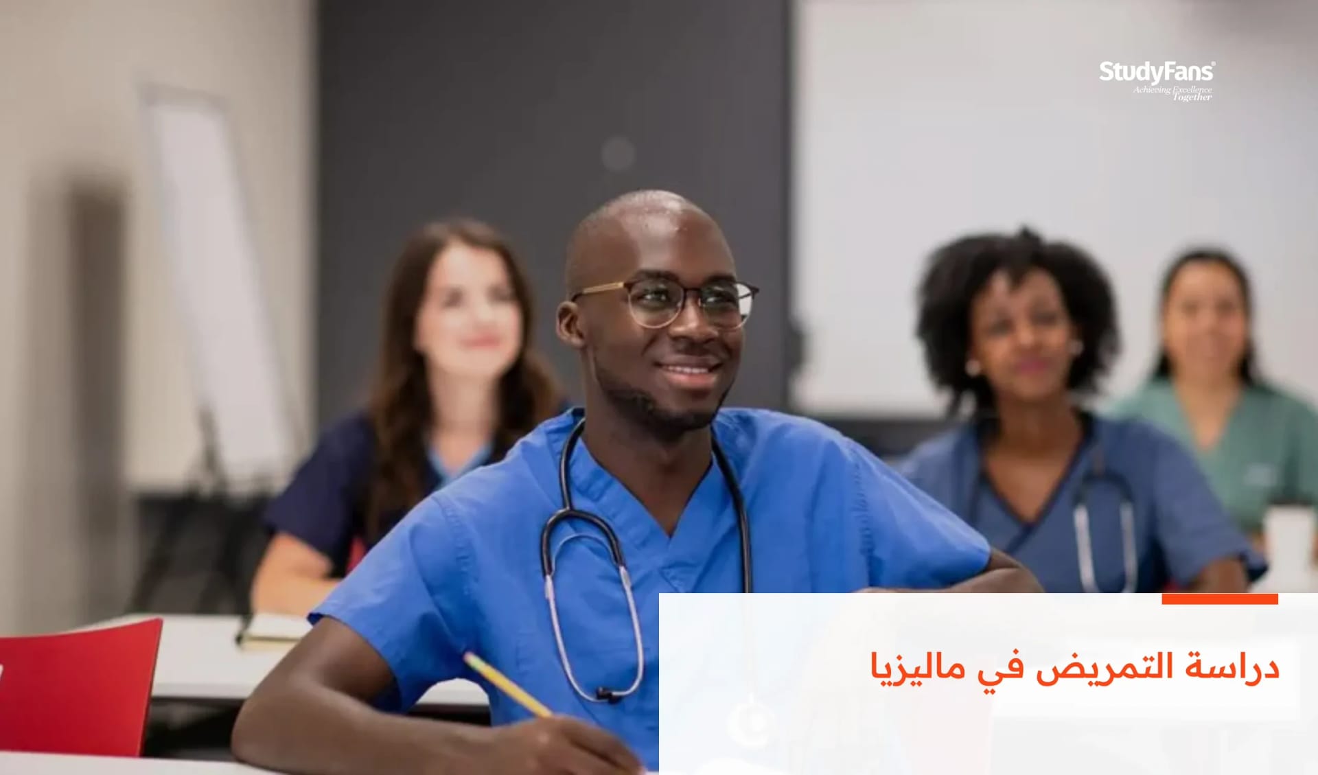 دراسة التمريض في ماليزيا