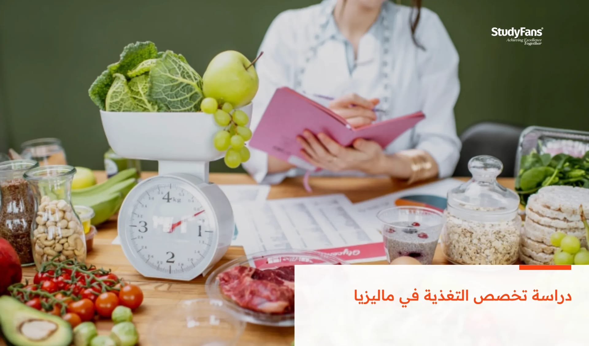 دراسة تخصص التغذية في ماليزيا